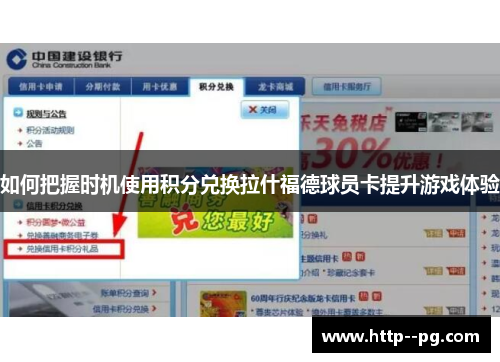如何把握时机使用积分兑换拉什福德球员卡提升游戏体验
