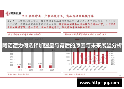 阿诺德为何选择加盟皇马背后的原因与未来展望分析 阿诺德为何选择加盟皇马背后的原因与未来展望分析