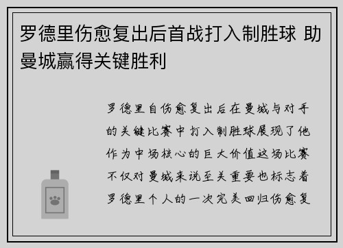 罗德里伤愈复出后首战打入制胜球 助曼城赢得关键胜利