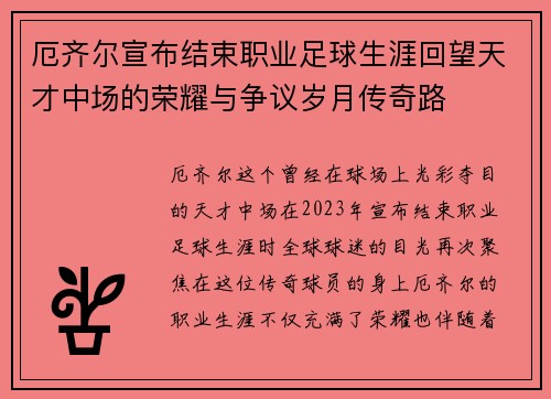 厄齐尔宣布结束职业足球生涯回望天才中场的荣耀与争议岁月传奇路 厄齐尔宣布结束职业足球生涯回望天才中场的荣耀与争议岁月传奇路
