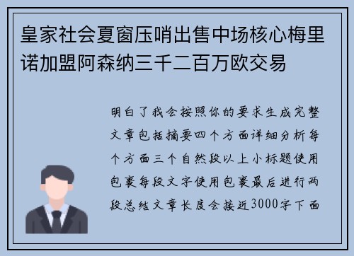 皇家社会夏窗压哨出售中场核心梅里诺加盟阿森纳三千二百万欧交易