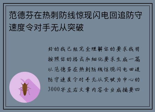 范德芬在热刺防线惊现闪电回追防守速度令对手无从突破